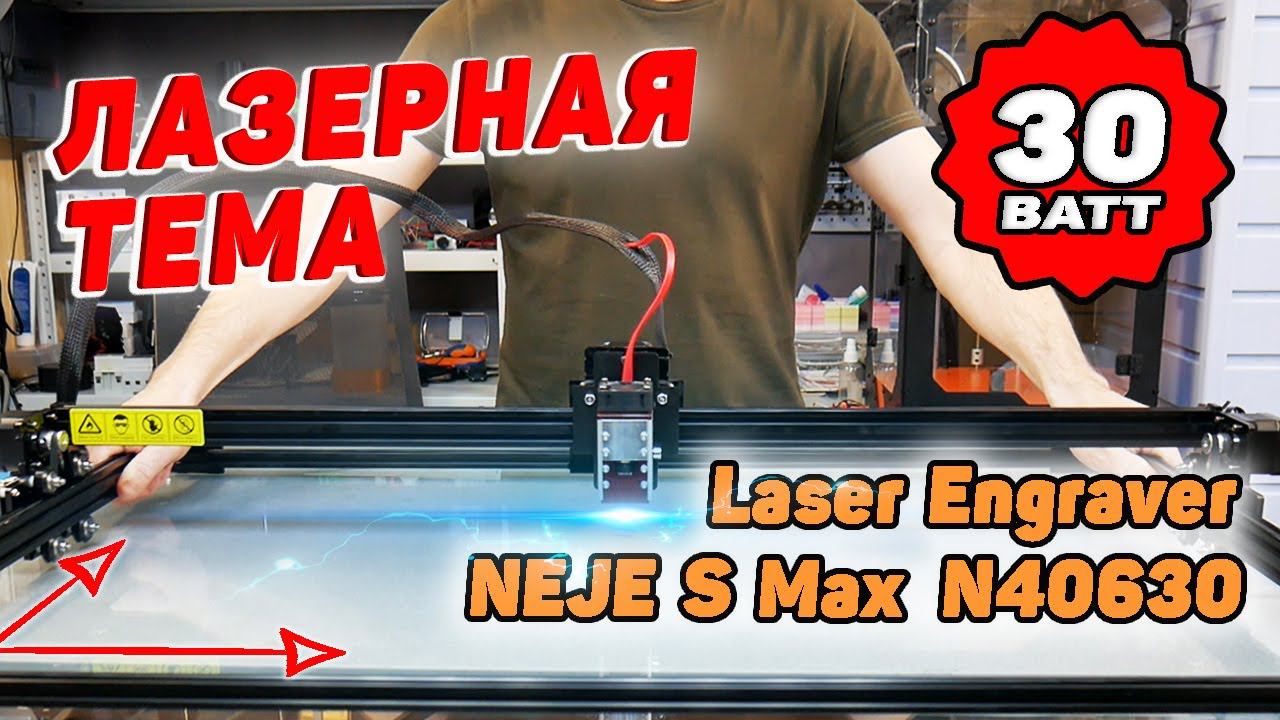Лазерный Гравер на NEJE 2S Max N40630 laser engraver смотреть онлайн