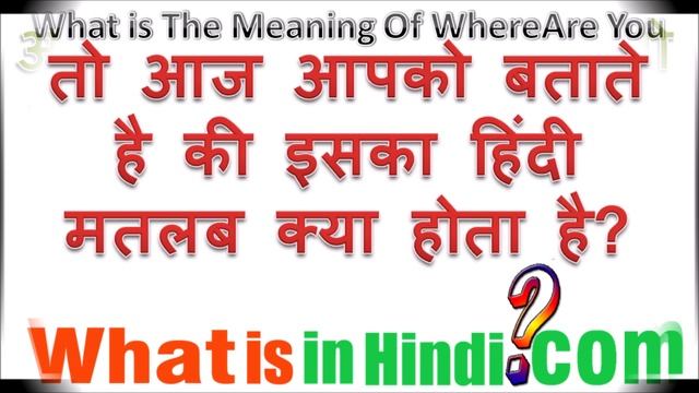 what is the meaning of where are you in Hindi | Where are you ka matlab kya hota hai смотреть онлайн