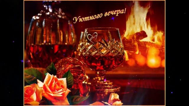 Романтичного  вечера    Ольга  Соколова     Любовь  обнимет  облака