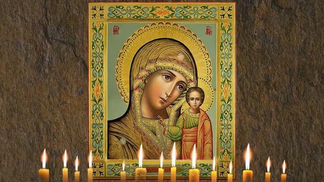 БОГОРОДИЦЕ ДЕВО РАДУЙСЯ. Молитва Божией Матери