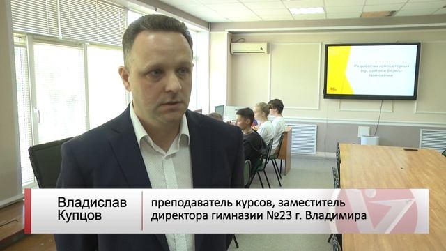 Во Владимире стартовала запись на бесплатные курсы программирования для школьников "Код будущего" смотреть онлайн