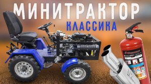 Минитрактор классика. Часть 10. Гидробак. Глушитель.