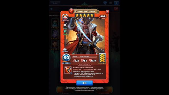 Обзор на Капитан Немо / 2022 / Бездна / Империя Пазлов / Empires & Puzzles / смотреть онлайн