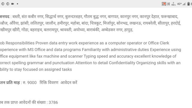 Panchayati Raj vibhag Vacancy 2023 _ Data entry operator _ computer optr with machine смотреть онлайн