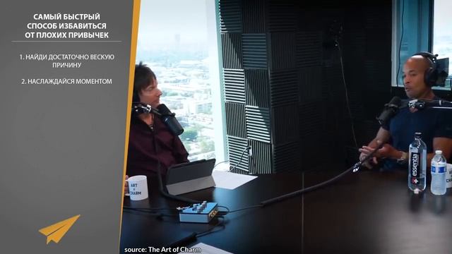 Самый БЫСТРЫЙ Способ Избавиться от Плохих ПРИВЫЧЕК смотреть онлайн