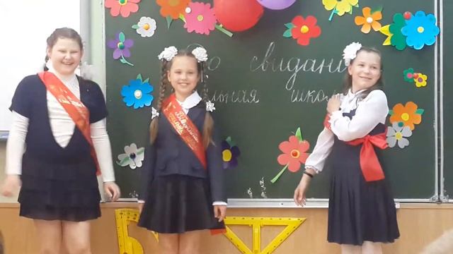 55 школа ....... 4 б