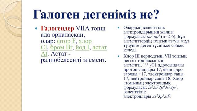 III тоқсан 8 сынып ,Химия, сабақ № 5 смотреть онлайн