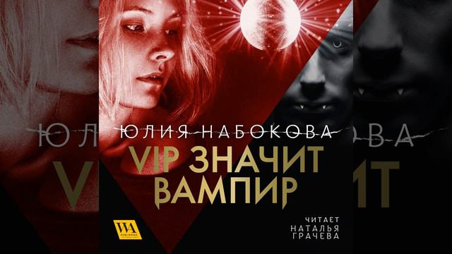 Часть 4.14 - Vip значит вампир смотреть онлайн