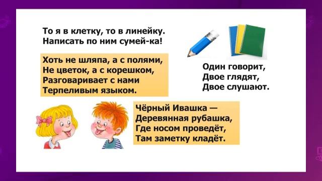 Русский язык. 2 класс. Устная и письменная речь /14.09.2020/ смотреть онлайн
