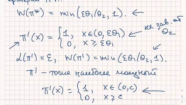 Семинар 7. Равномерно наиболее мощный критерий. 15.10.2020 смотреть онлайн