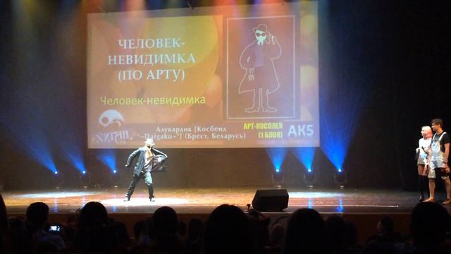 Higan 2016 Человек-невидимка смотреть онлайн