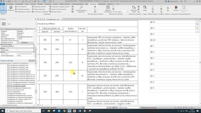 Спецификация дверей в Revit 2020 за 3 минуты?! смотреть онлайн