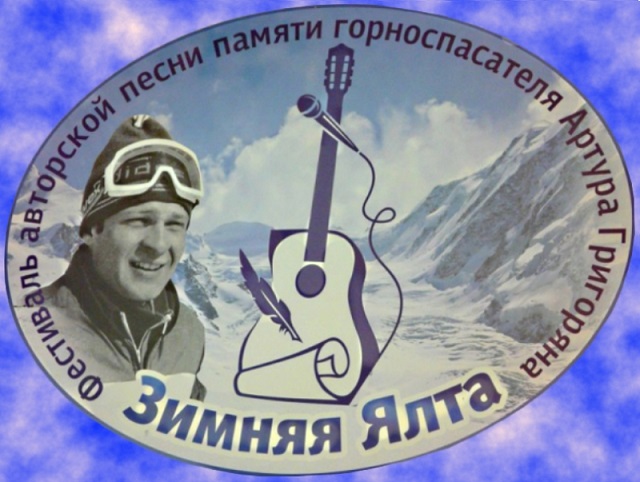 06-08.01.2023 Зимняя Ялта