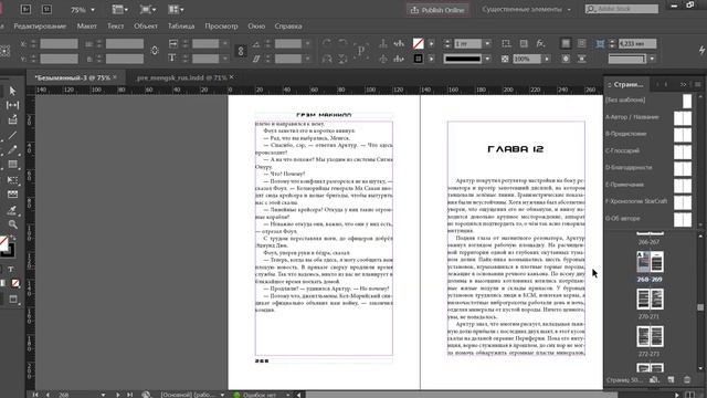 InDesign CC 2017: Применение шаблонов страниц смотреть онлайн