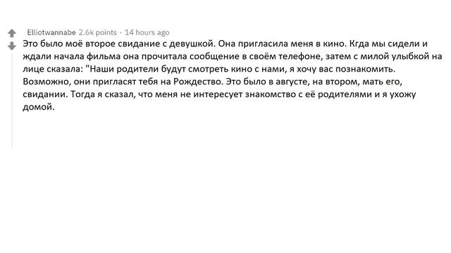 ЧТО ЗАСТАВИЛО ВАС ПОКИНУТЬ СВИДАНИЕ?