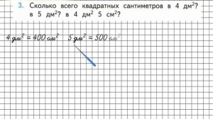 Страница 46 Задание 3 – Математика 3 класс (Моро) Часть 2