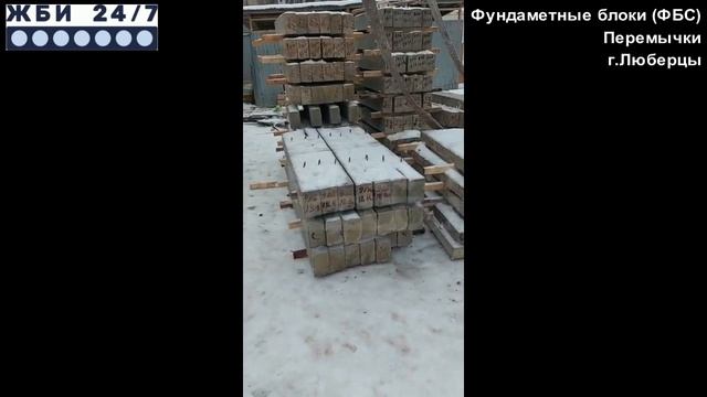 Фундаментные блоки (ФБС) и перемычки - отзыв покупателя смотреть онлайн
