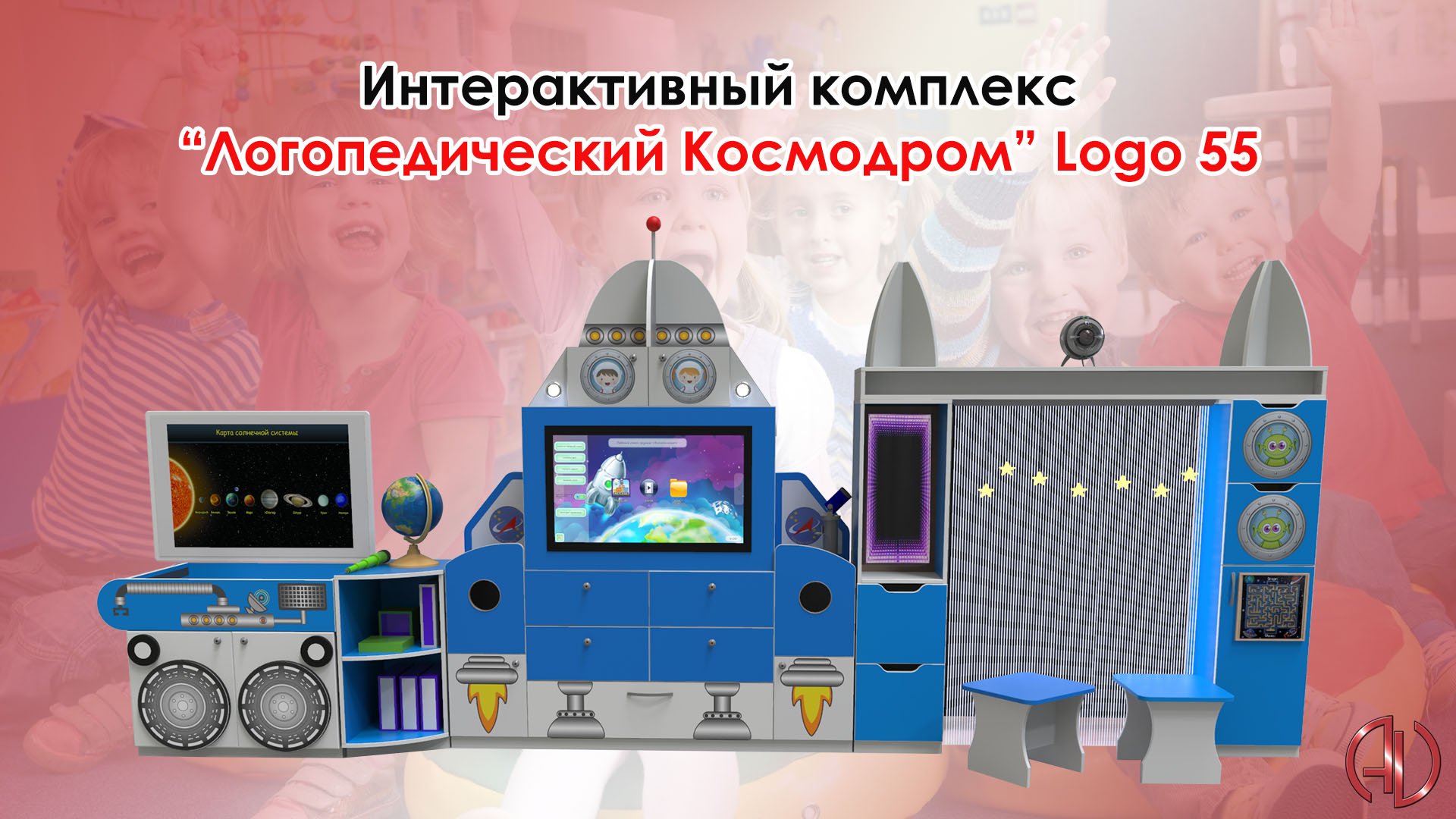 Интерактивный комплекс Логопедический Космодром Logo 55 смотреть онлайн