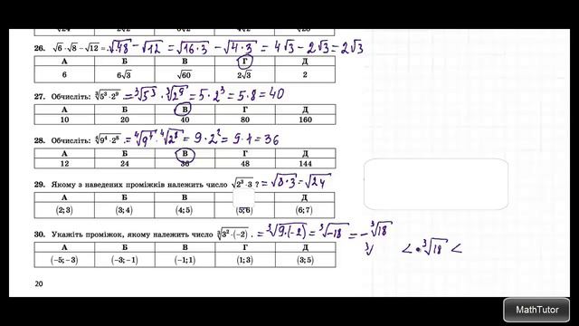 Иррациональные выражения. Решение упражнений. Подготовка к ЗНО. Урок 10 смотреть онлайн