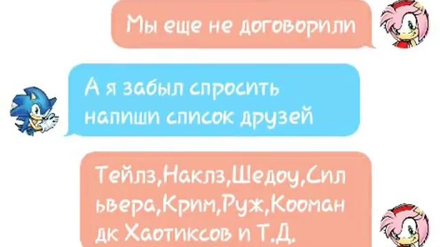 Переписка Соника и Эми #1,,Между ними ЧТО ТО БЫЛО?" смотреть онлайн