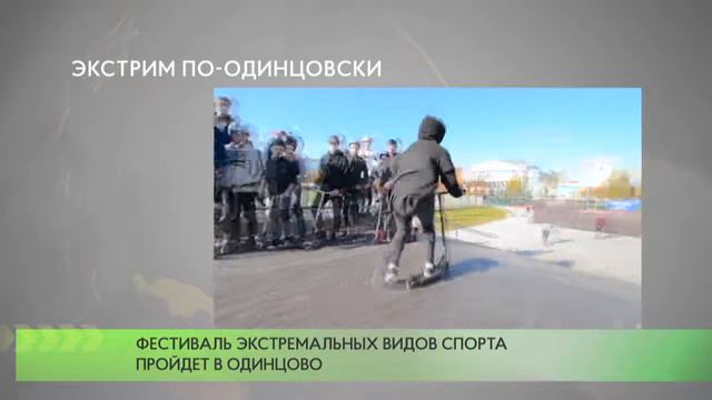 Экстрим по-одинцовски смотреть онлайн