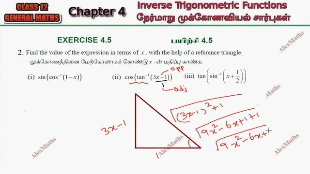 Class 12 Maths Exercise 4.5 Q.No. 2 Inverse Trigonometric Functions смотреть онлайн