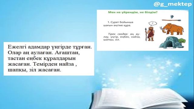 1 сынып дүниетану 20 сабақ смотреть онлайн