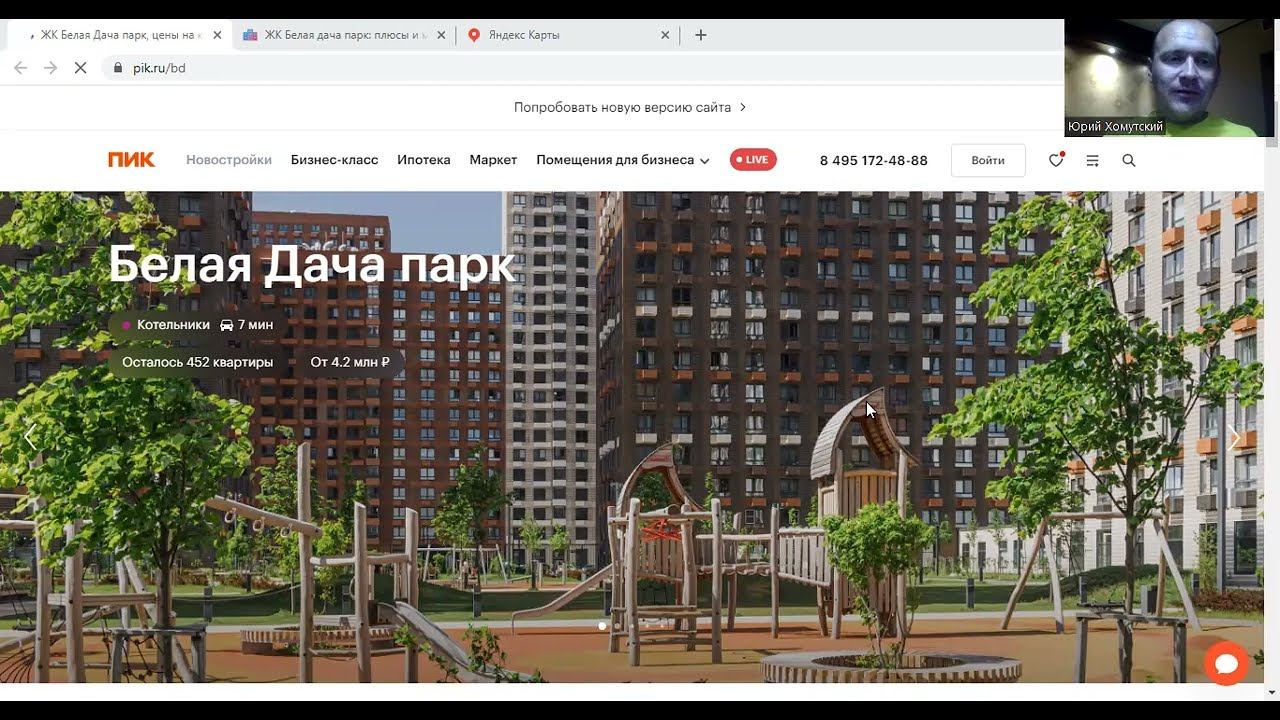 Обзор ЖК Белая Дача Парк от ПИК: Стоит ли тут покупать квартиру и сколько можно заработать? смотреть онлайн