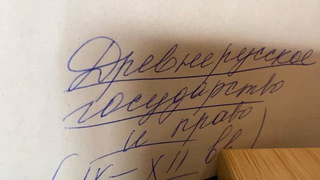 Древнерусское государство и право 9-12 вв/Под ред.Ю.П.Титова/06.09.22 смотреть онлайн