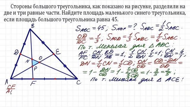 Найдите площадь маленького треугольника ➜ Геометрия для всех смотреть онлайн