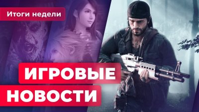 Игровые новости и обзоры