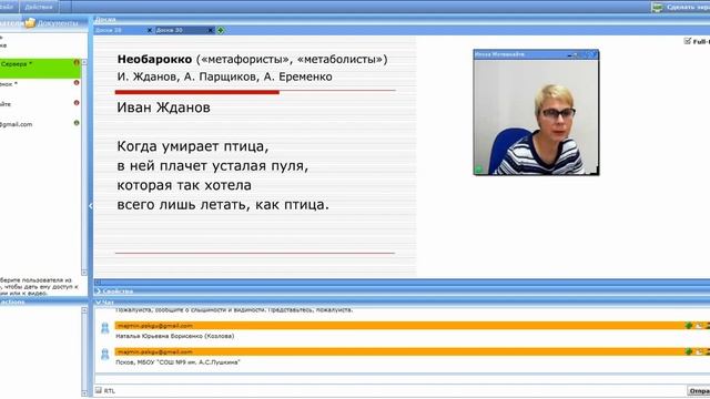 Вебинар проф. И. В. Мотеюнайте «Современная поэзия» смотреть онлайн