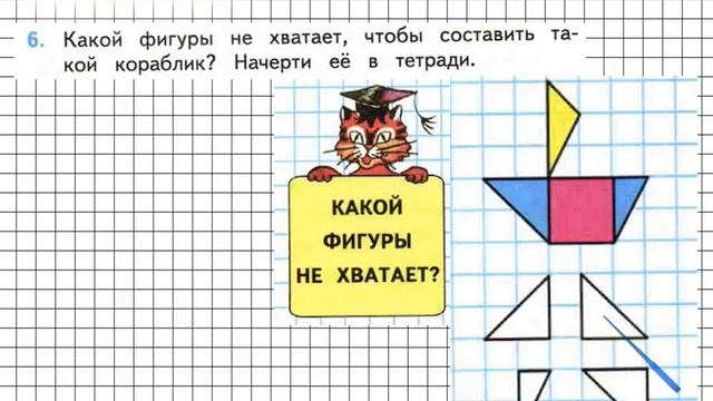 Страница 45 Задание 6 – Математика 2 класс (Моро) Часть 1 смотреть онлайн