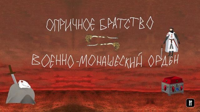 Иван Грозный смотреть онлайн