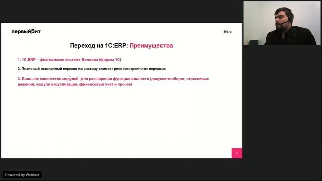 1С:ERP | Эффективное управление предприятием | Вебинар смотреть онлайн