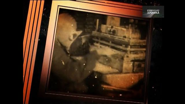 Легенды советского сыска. Шальное золото