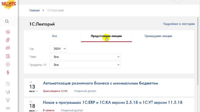 Помощь 1С по законодательству и программам из одного раздела смотреть онлайн