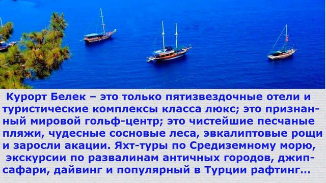 Экскурсии в Турции 2015 смотреть онлайн