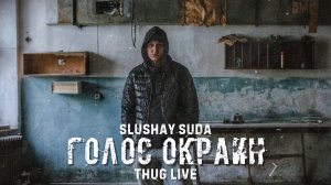 SLUSHAY SUDA GOLOS OKRAYN LIVE