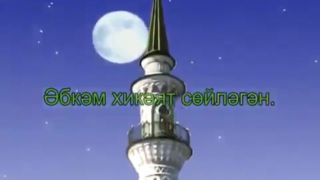 Туган тел.Татарча Караоке | Татарча жырлар смотреть онлайн