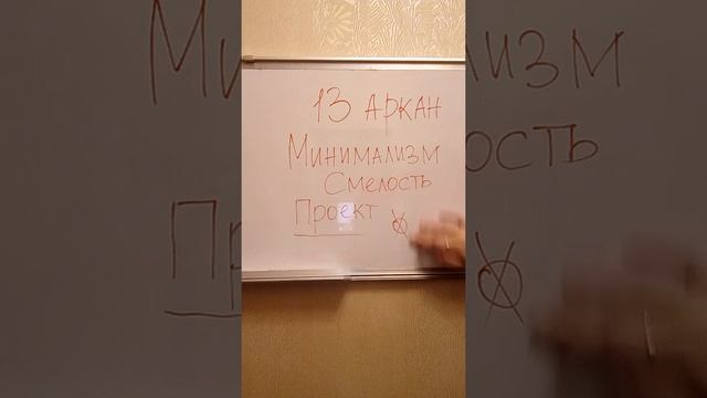 В трёх словах: 13 аркан в матрице судьбы смотреть онлайн