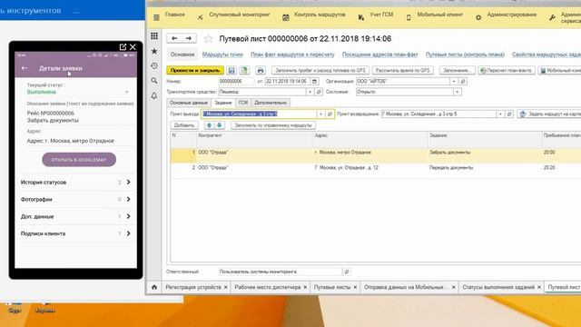 АРМ водителя «ITOB:Мобильный клиент» в программе 1С:ЦСМ ГЛОНАСС/GPS (часть 3) смотреть онлайн