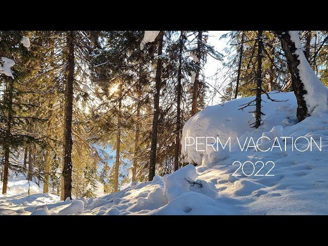 Пермь. Россия. 2022
