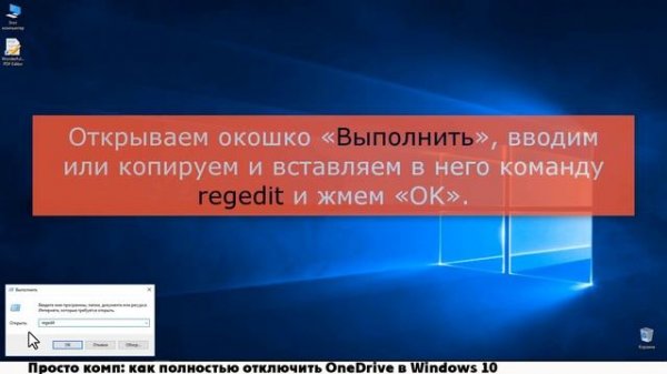 Как полностью отключить OneDrive в Windows 10