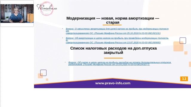 Обзор изменений законодательства для бухгалтера смотреть онлайн