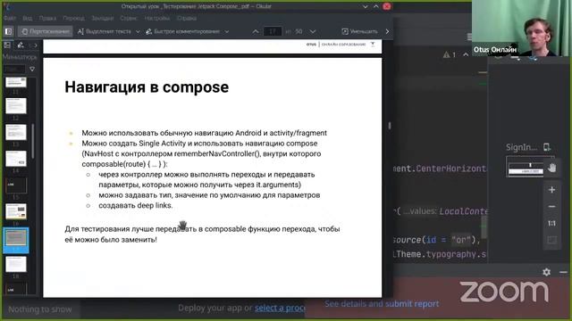 Тестирование интерфейсов на Jetpack Compose // Демо-занятие курса «Kotlin QA Engineer» смотреть онлайн