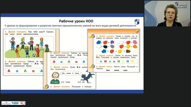 Обучение английскому языку с инновационным УМК 