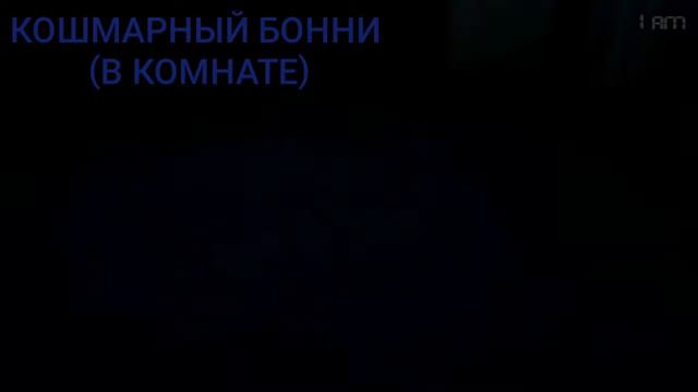 ВСЕ СКРИМЕРЫ ФНАФ 1,2,3,4 смотреть онлайн
