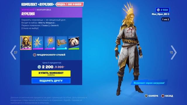 Обновление Магазина Fortnite 14.02 смотреть онлайн