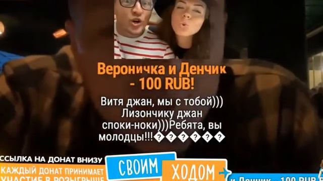 блогер виталя на стриме канала своим ходом лиза и виталик смотреть онлайн